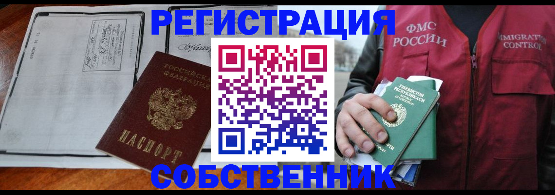 прописка регистрация в Сасово