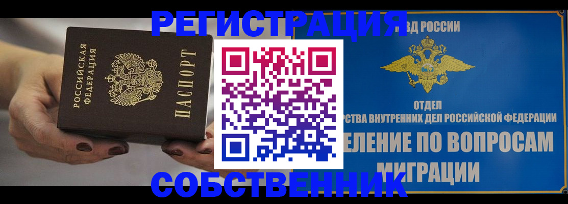 прописка иностранных граждан в Сасово