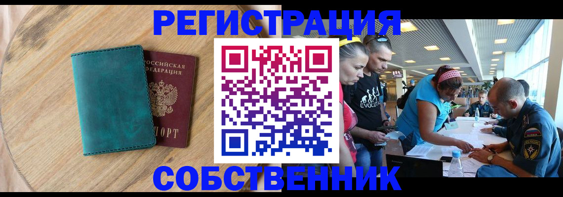 миграционный учет в Сасово