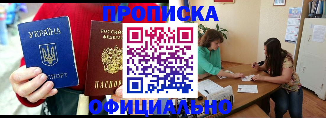 временная прописка в Сасово